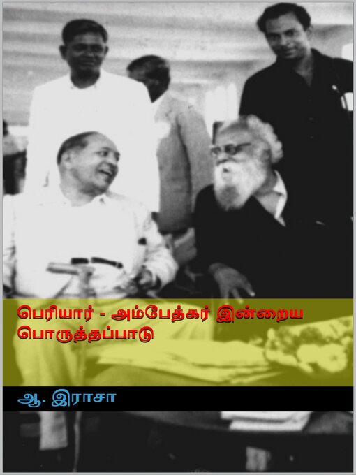 Title details for பெரியார்--அம்பேத்கர் by ஆ. இராசா - Available